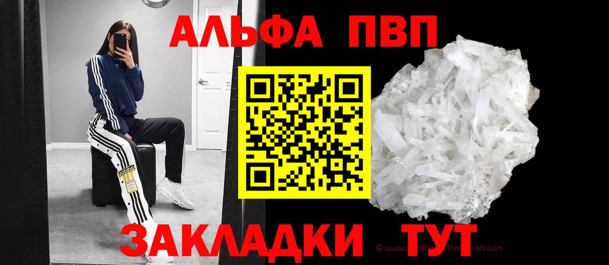 Альфа ПВП кристаллы Котельники