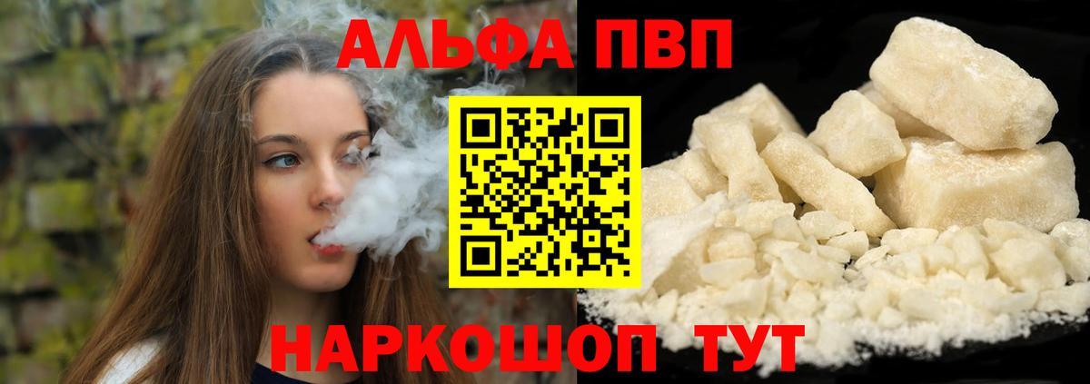 APVP кристаллы  A-PVP  APVP кристаллы  Котельники  Вход с VPN 