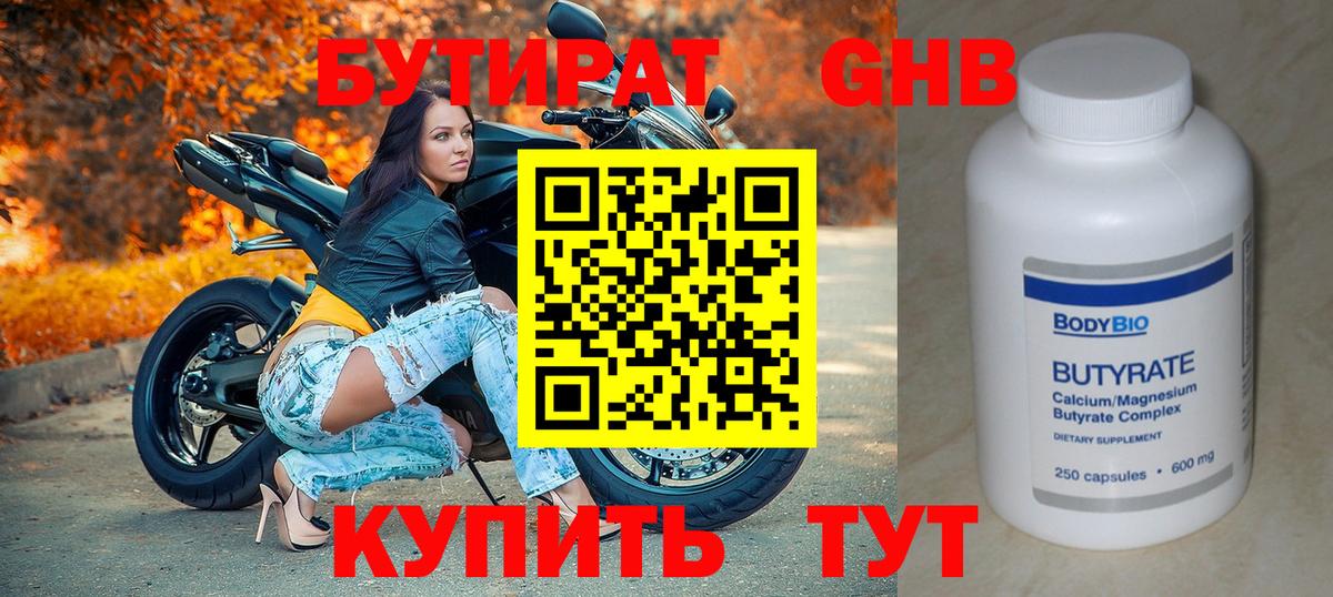 БУТИРАТ жидкий экстази Котельники