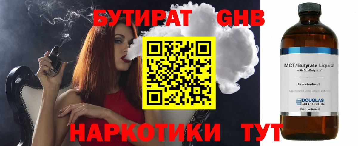 Бутират  Вход с VPN  Котельники  БУТИРАТ бутандиол 