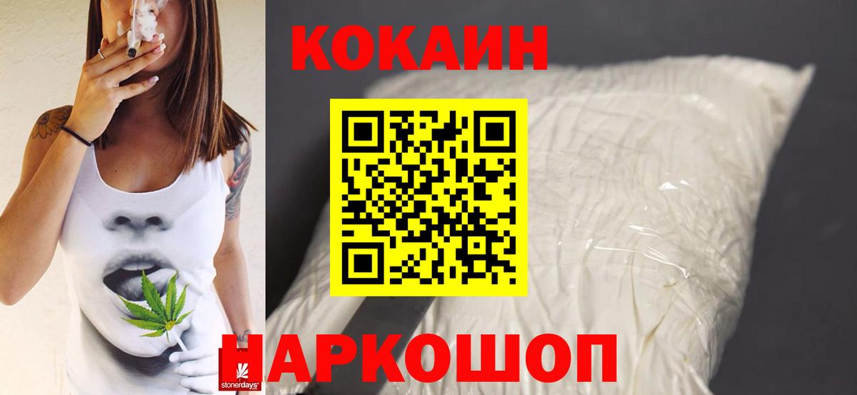 Кокаин Эквадор  Вход с VPN  Кокаин  COCAIN 99%  Котельники 