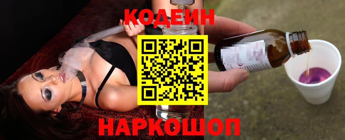 Кодеиновый сироп Lean Purple Drank  Кодеиновый сироп Lean напиток Lean (лин)  Вход с VPN  Котельники 
