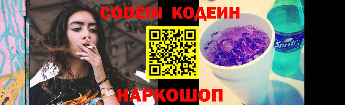 Кодеиновый сироп Lean напиток Lean (лин) Котельники