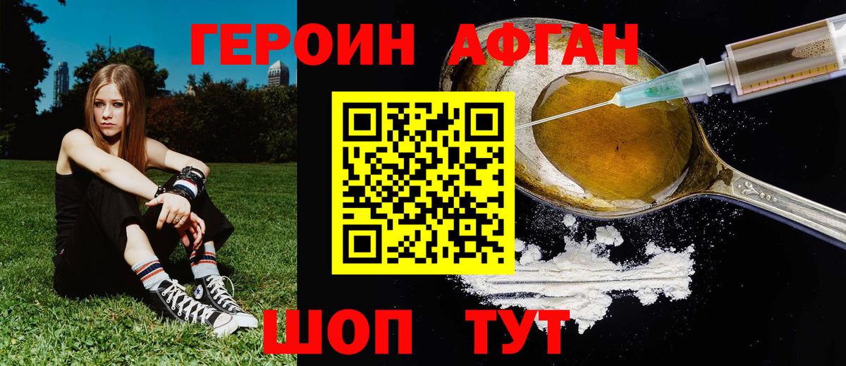 Героин  Вход с VPN  Котельники  Героин афганец 