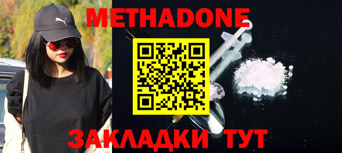 Котельники  Метадон кристалл  МЕТАДОН VHQ  маркетплейс телеграм  Вход с VPN 