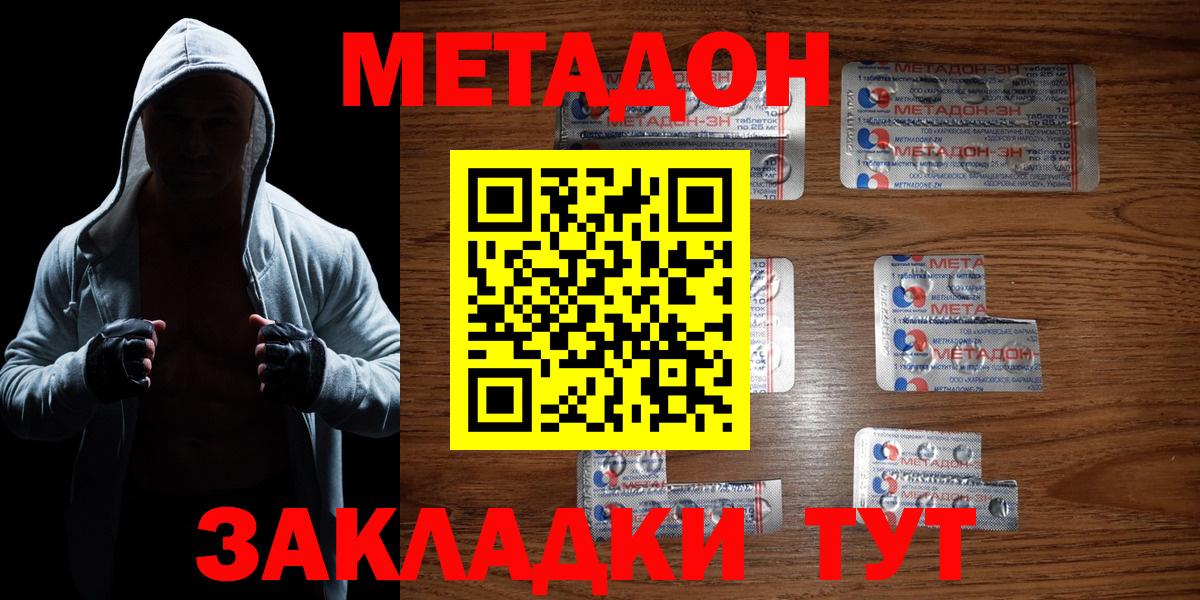 МЕТАДОН VHQ Котельники